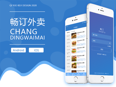 <b>畅订校园外卖APP</b>