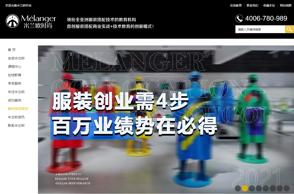 <b>米兰欧国际时尚教育</b>