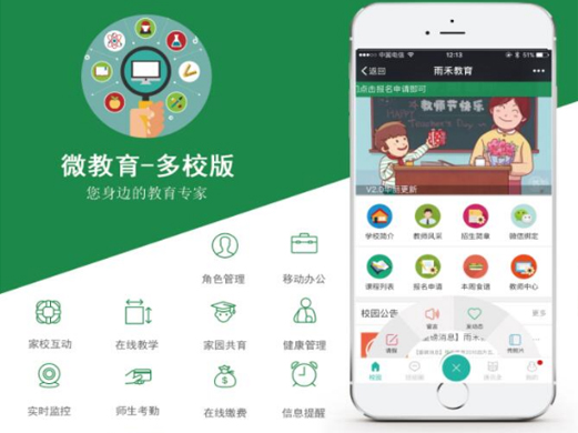 小程序教育培训