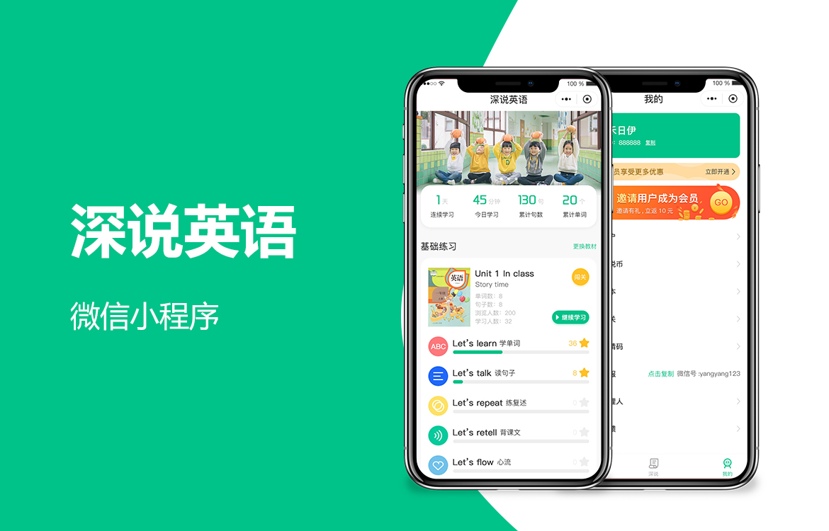 <b>深说英语小程序</b>