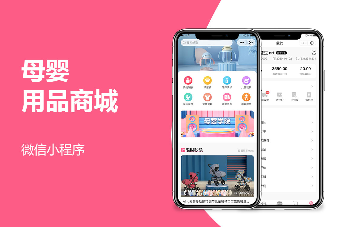 <b>母婴用品小程序商城</b>