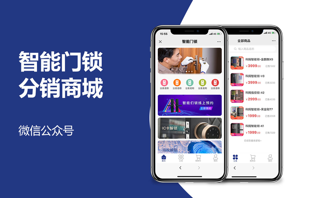 <b>智能门锁分销商城</b>