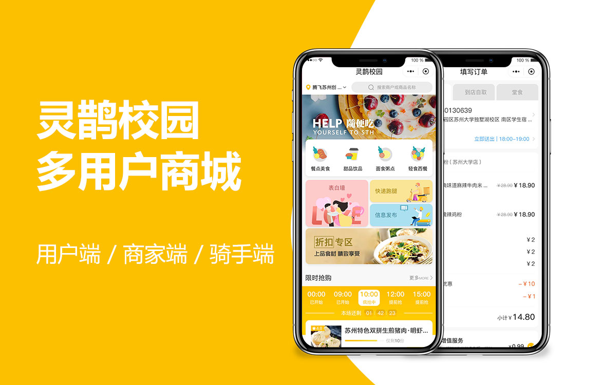 <b>校园商城小程序</b>