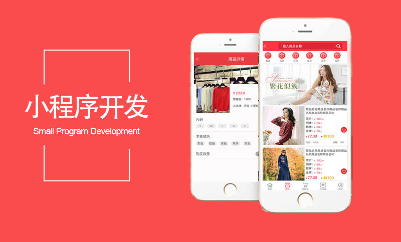 <b>电商小程序</b>