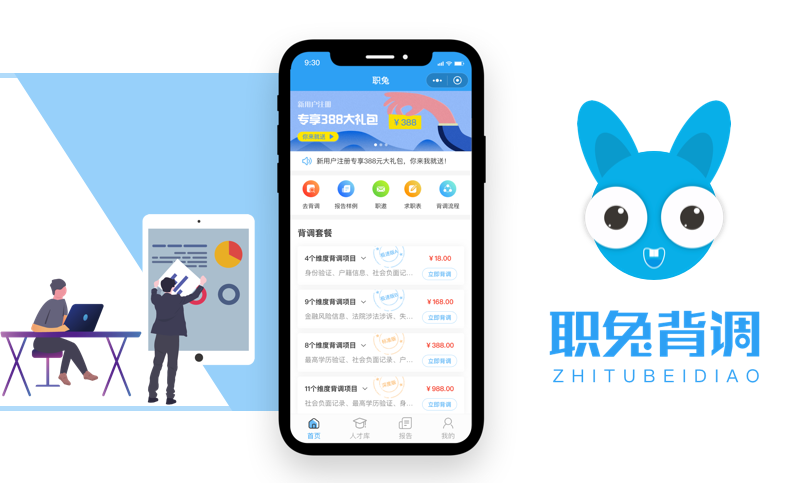 <b>职兔小程序</b>