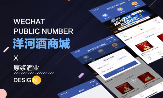 <b>洋河酒微信商城小程序开发</b>