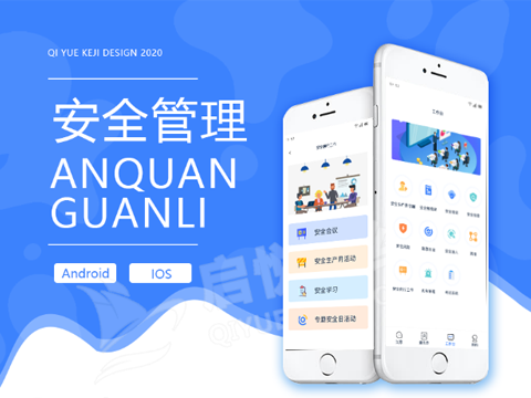 <b>国网浙江电力安全管理APP系统</b>