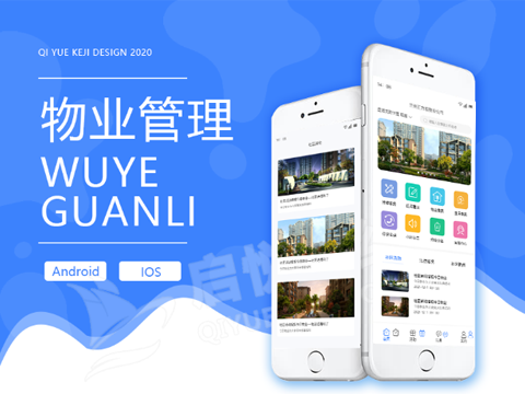 <b>兰州正力阳物业管理系统APP</b>
