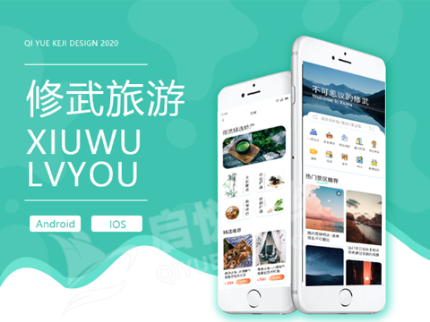 <b>修武旅游APP</b>