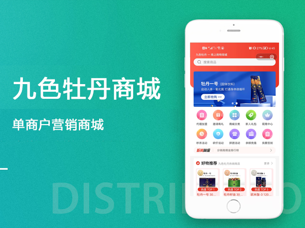 <b>九色牡丹商城</b>