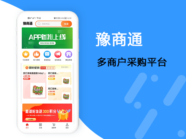 <b>豫商通采购平台</b>